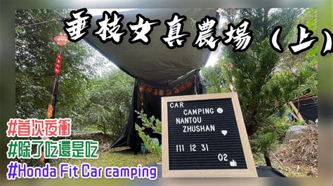 垂枝女真農場|垂枝女真農場｜露營地圖 CampingMa